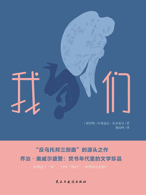 cover image of 我们